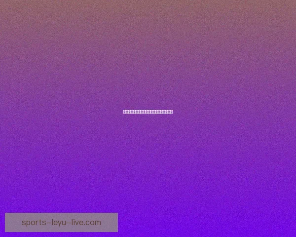 乐鱼体育平台使用体验与安全性全面分析解析